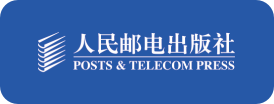 人民邮电出版社