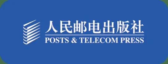 人民邮电出版社