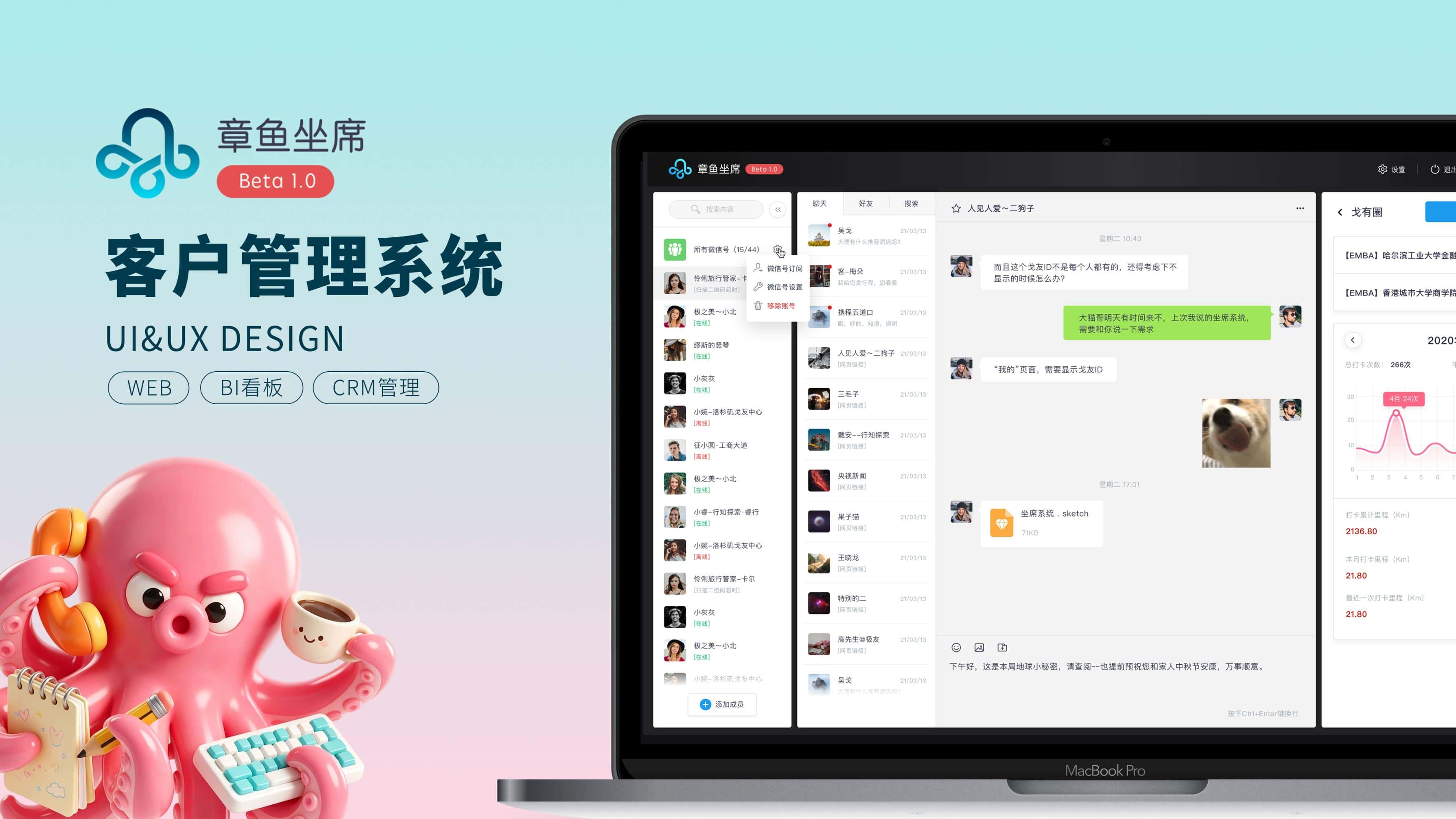 章鱼坐席 客户管理系统