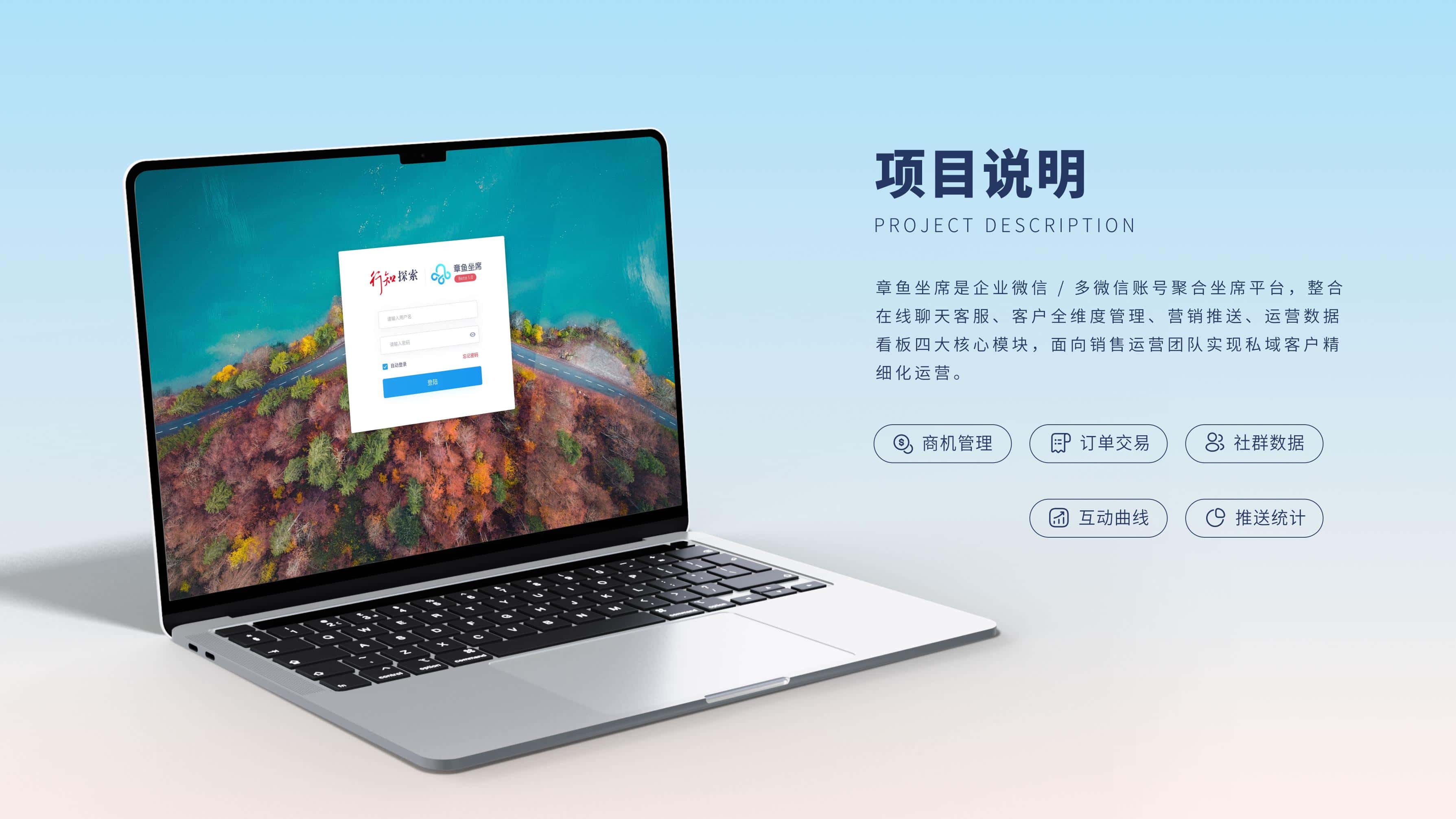 章鱼坐席 客户管理系统 - 界面说明