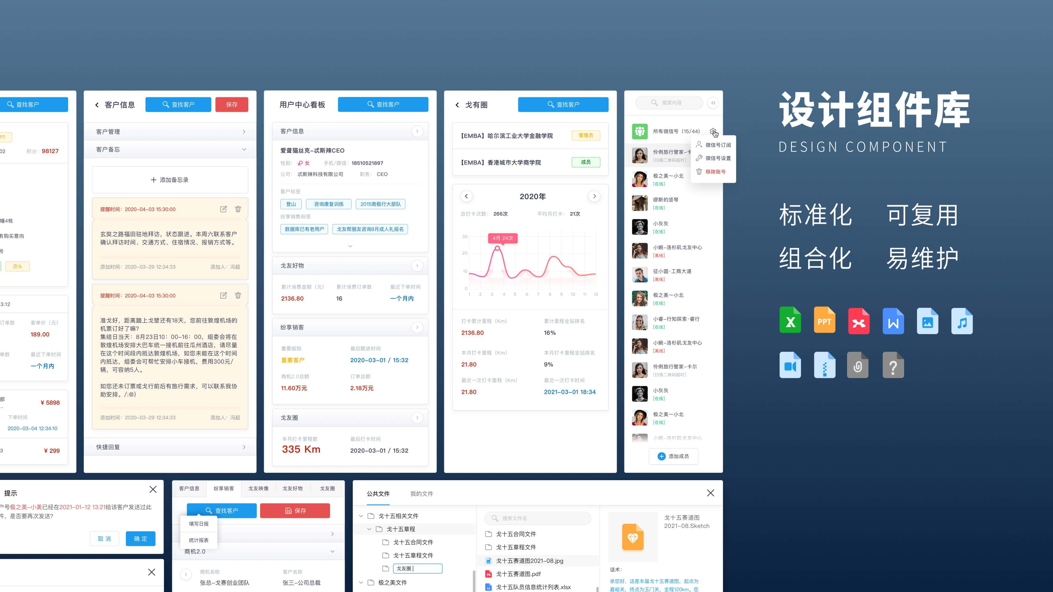 章鱼坐席 客户管理系统 - 设计组件库