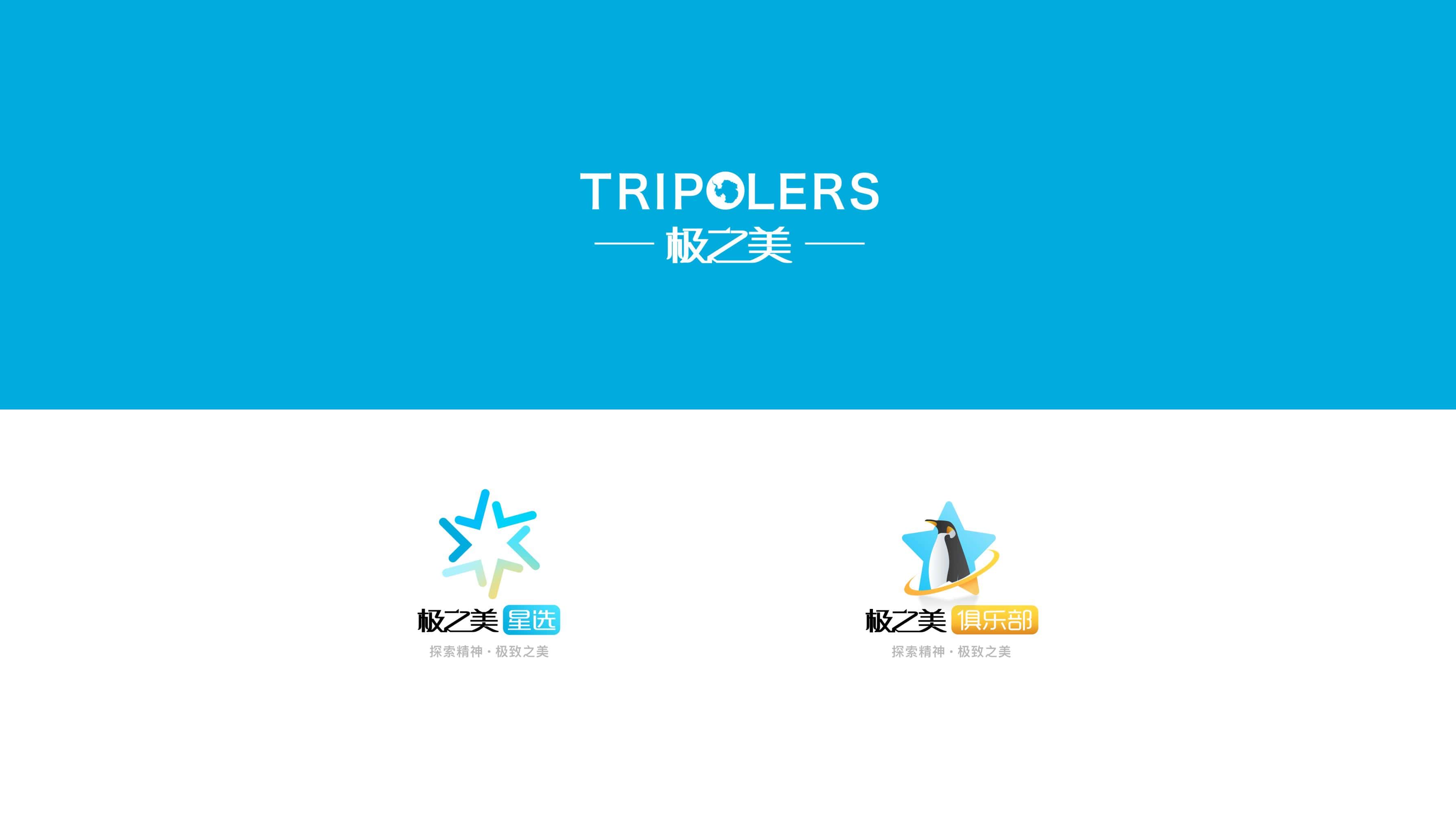 极之美 旅行机构 - Logo+子品牌规范
