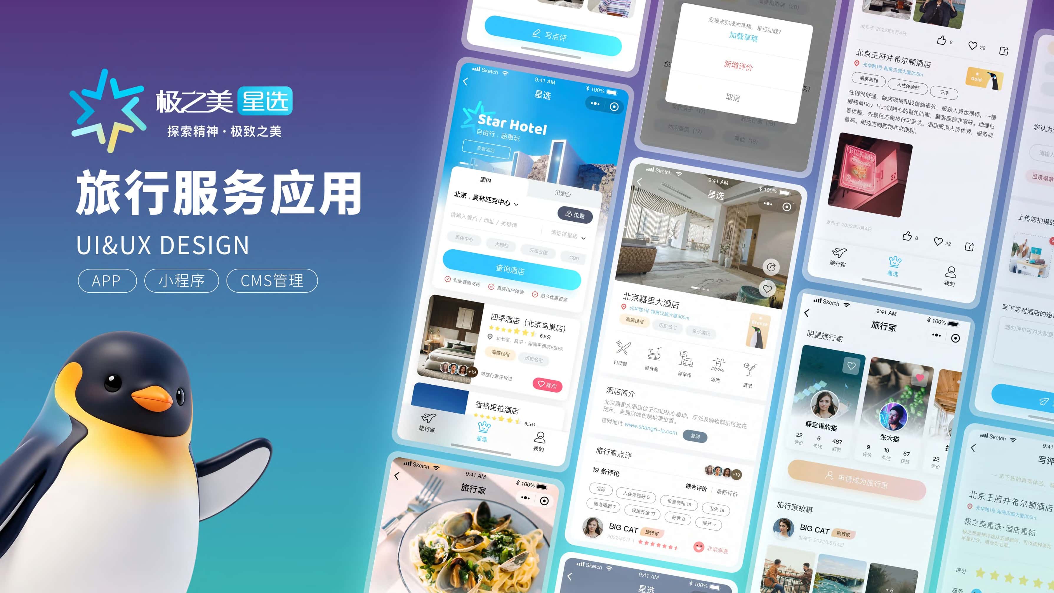 极之美 旅行机构