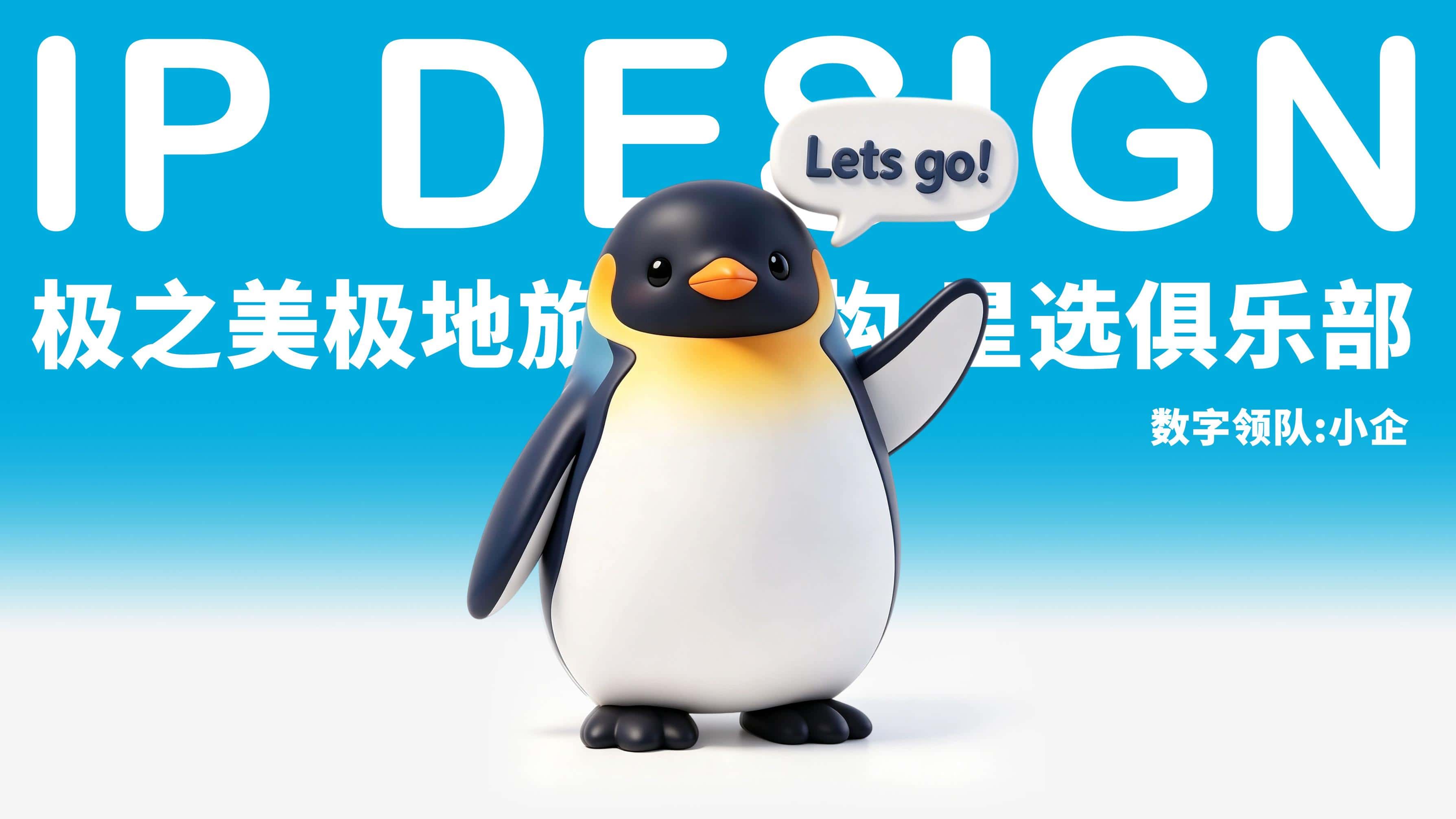 数字领队: 小企