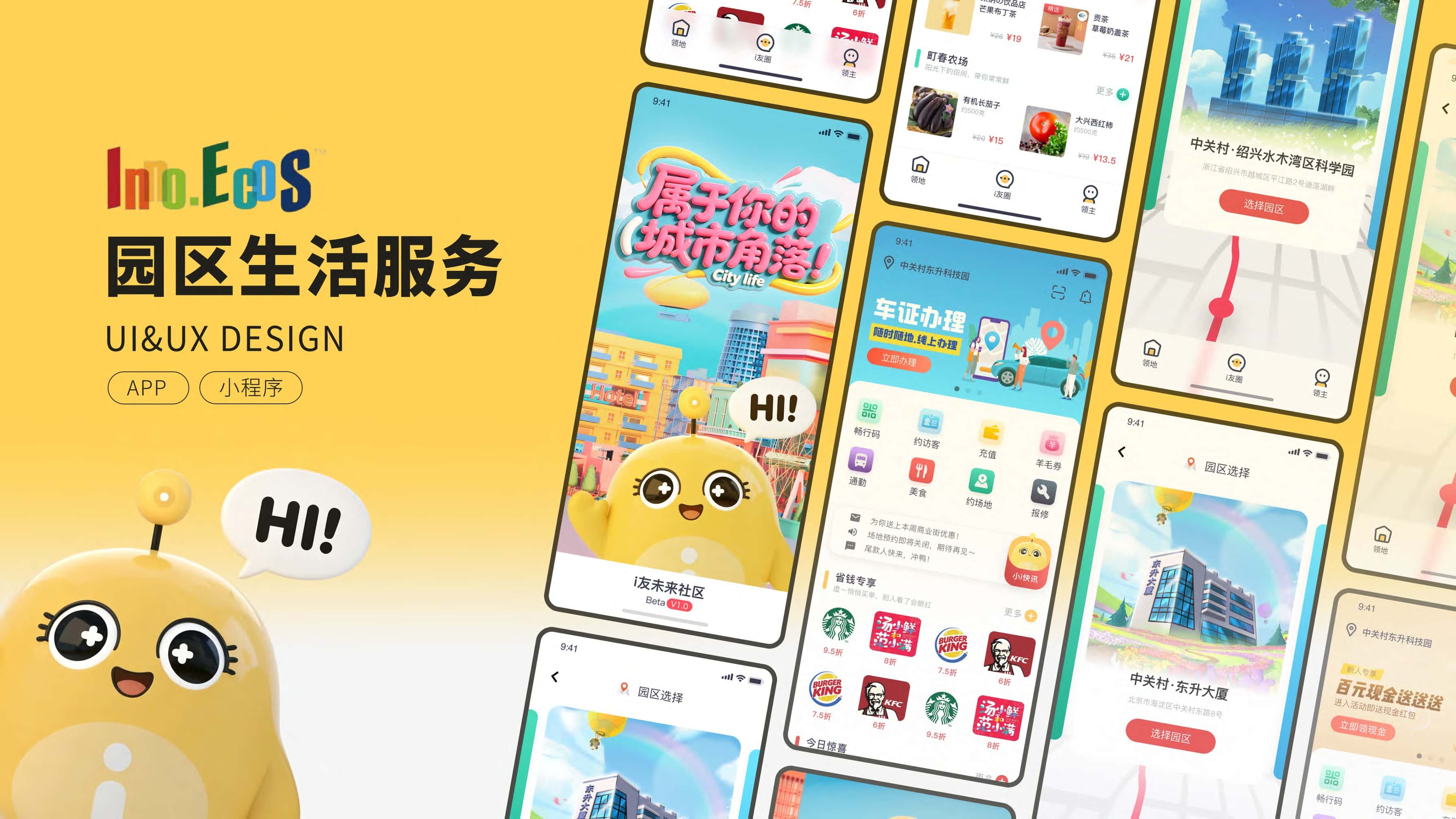 i友未来数字社区