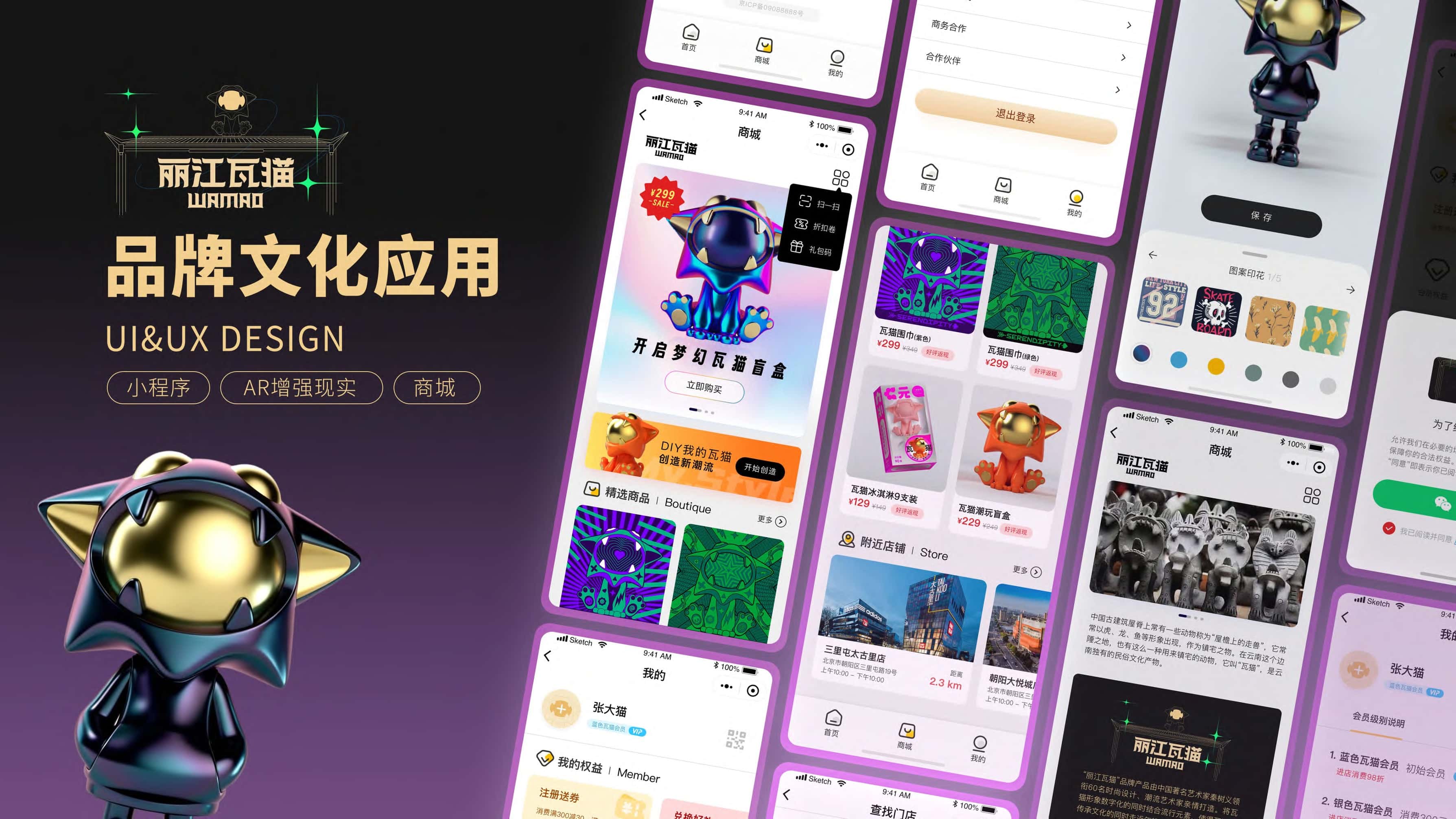 丽江瓦猫 线上应用