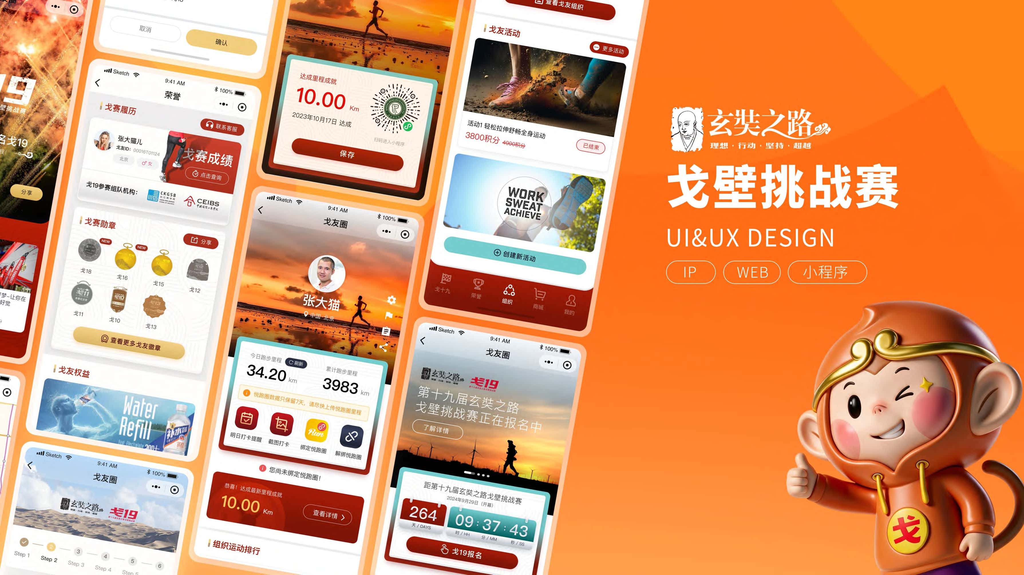玄奘之路 戈壁挑战赛