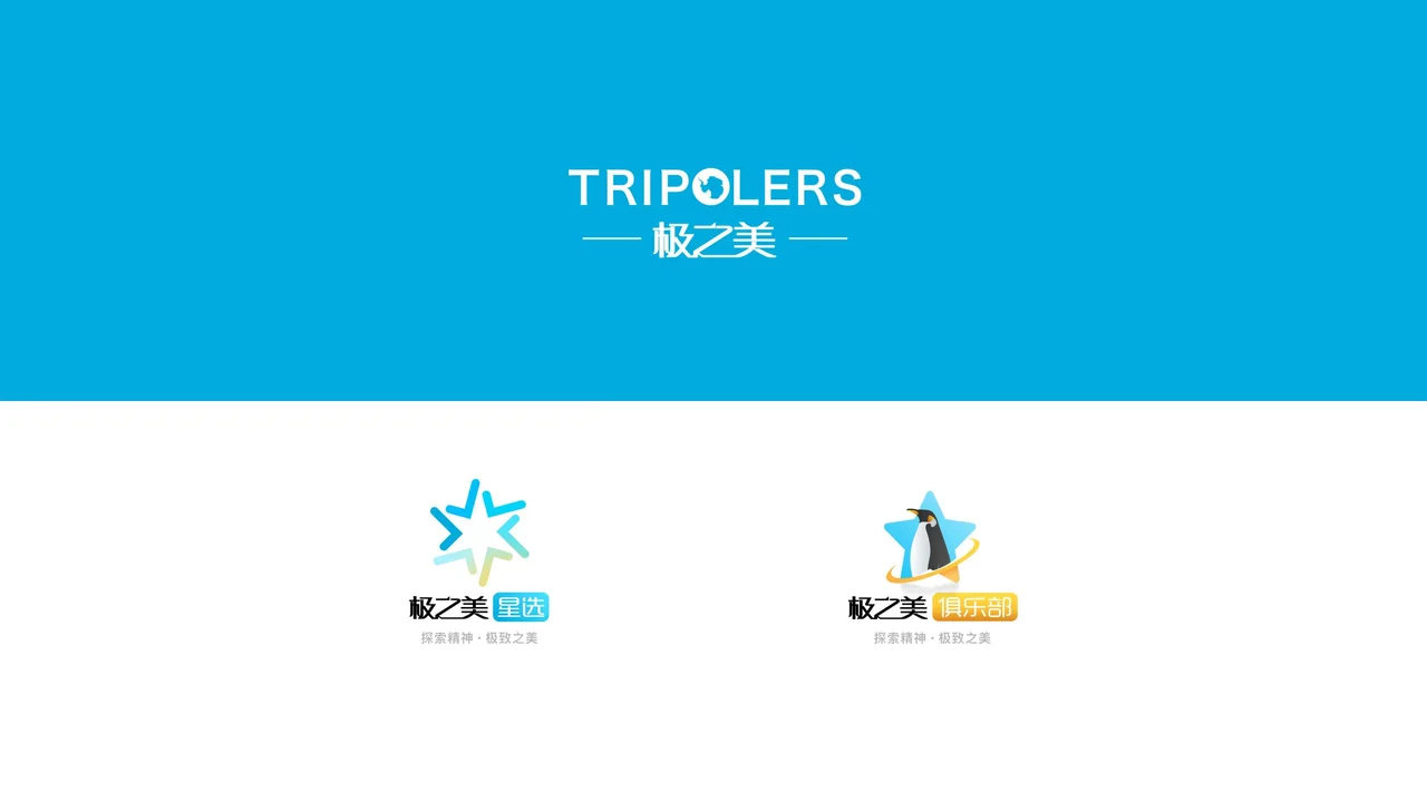 极之美 · 旅行服务应用
