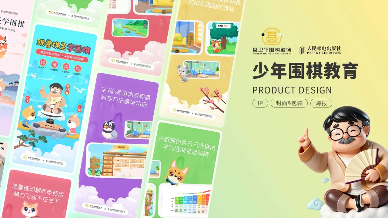 聂卫平围棋道场 · APP & IP