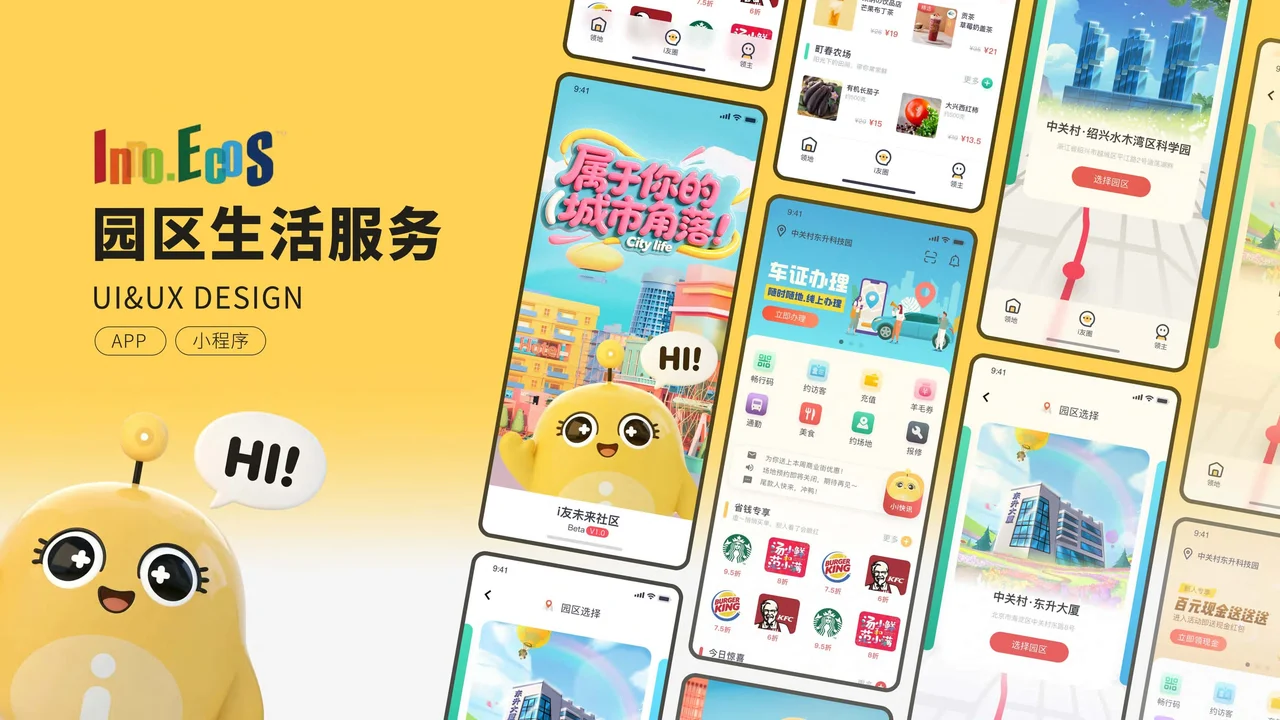 i友未来社区 · 园区生活服务
