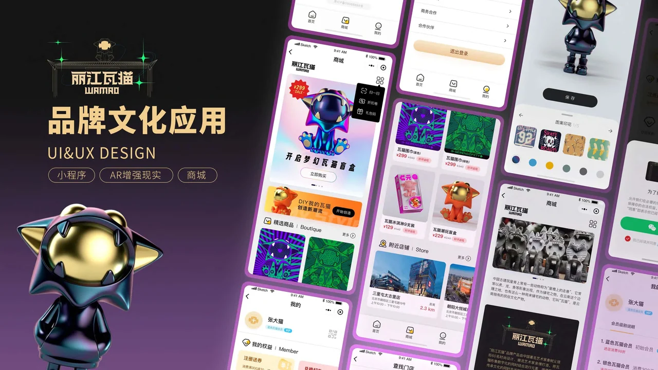 丽江瓦猫 · AR 互动应用