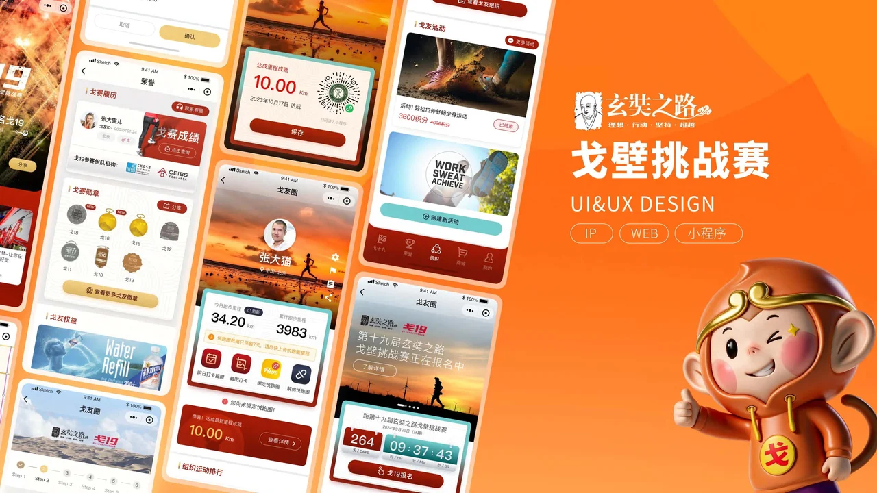 玄奘之路 · 戈壁挑战赛