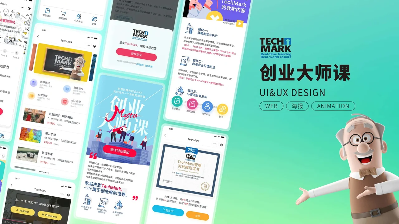 TechMark 创业大师课