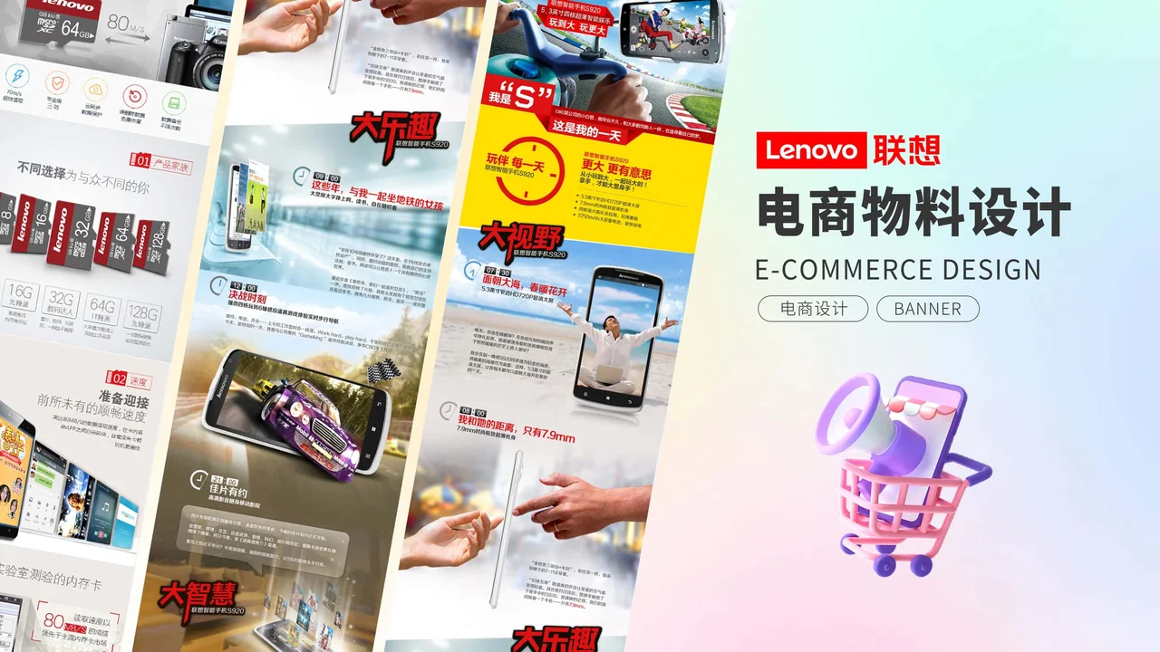 联想 3C 产品电商物料